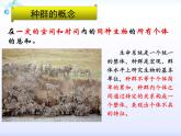 人教版 (新課標(biāo))高中生物必修3 4-1《種群的特征》課件