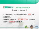 人教版 (新課標(biāo))高中生物必修3 4-1《種群的特征》復(fù)習(xí)課件