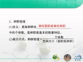 人教版 (新課標(biāo))高中生物必修3 4-1《種群的特征》復(fù)習(xí)課件