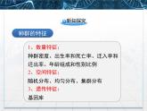 人教版 (新課標(biāo))高中生物必修3 4-1《種群的特征》課件
