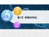 人教版 (新課標(biāo))高中生物必修3 4-1《種群的特征》課件