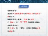 人教版 (新課標(biāo))高中生物必修3 4-1《種群的特征》課件