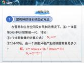人教版 (新課標)高中生物必修3 4-2《種群數(shù)量的變化》課件