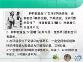 人教版 (新課標)高中生物必修3 4-2《種群數(shù)量的變化》復習課件