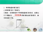 人教版 (新課標)高中生物必修3 4-2《種群數(shù)量的變化》復習課件