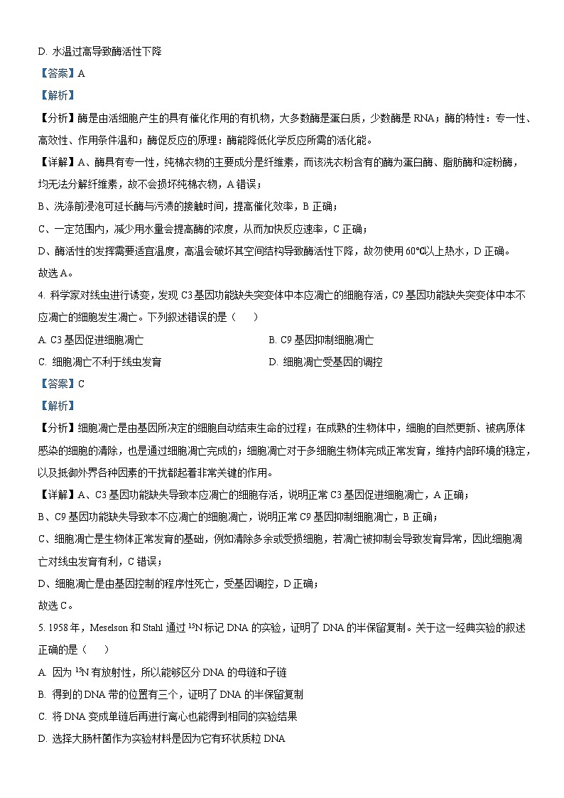 精品解析：2025高考北京卷生物真题试卷（解析版）.docx第3页