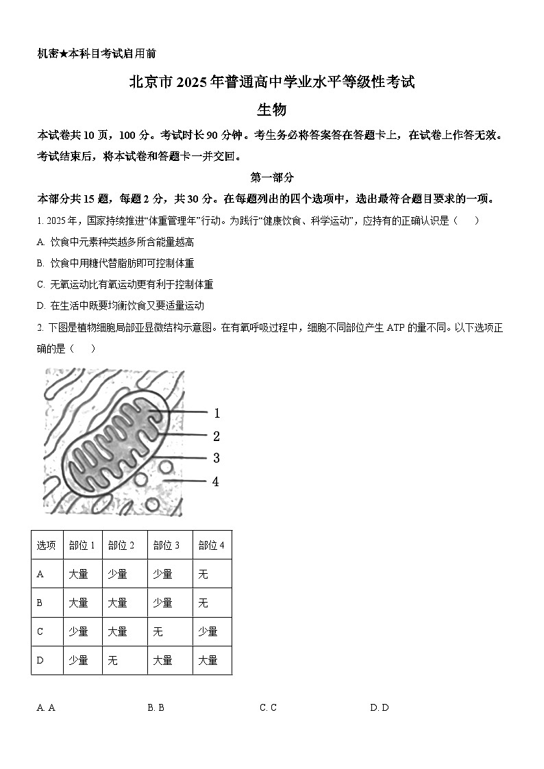 精品解析：2025高考北京卷生物真题试卷（原卷版）.docx第1页
