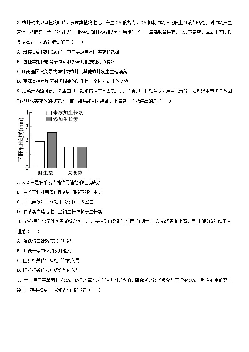 精品解析：2025高考北京卷生物真题试卷（原卷版）.docx第3页