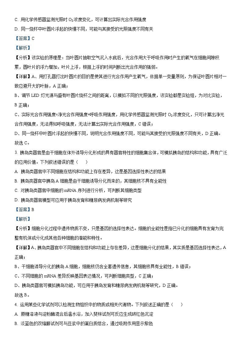 【生物 安徽版】2025年普通高等学校招生选择性考试（解析版）第2页