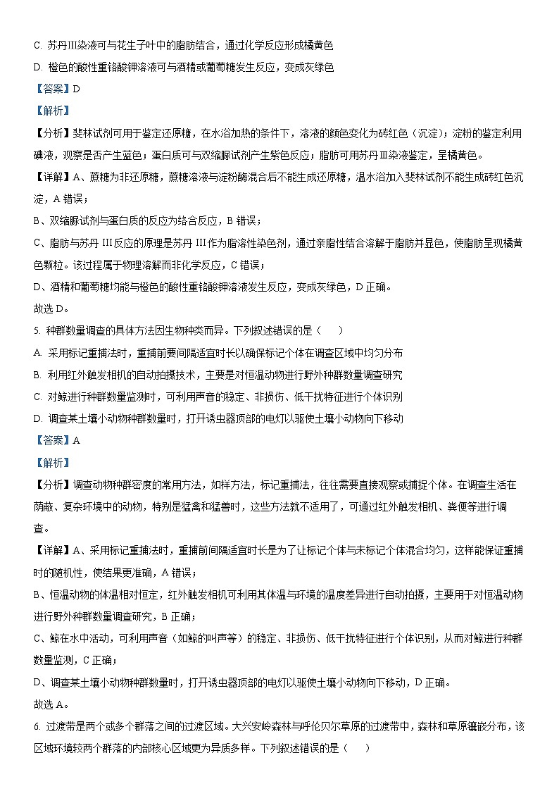 【生物 安徽版】2025年普通高等学校招生选择性考试（解析版）第3页