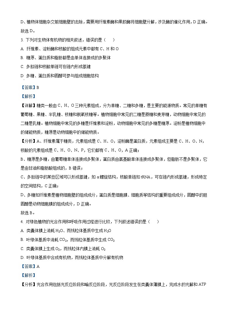 精品解析：2025高考河北卷生物真题试卷（解析版）第2页
