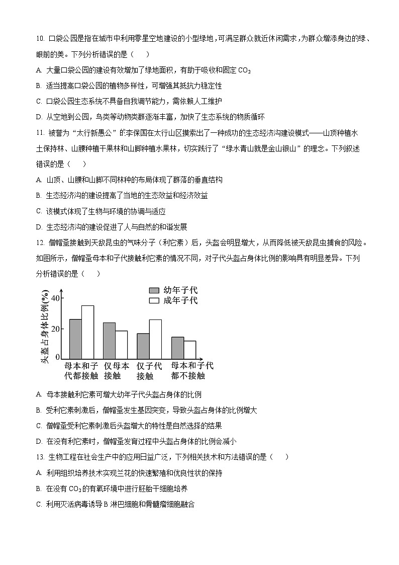 精品解析：2025高考河北卷生物真题试卷（原卷版）第3页