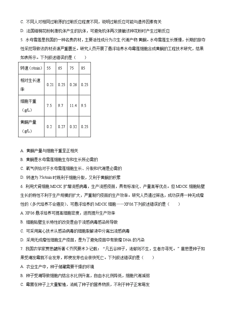 2025高考湖北卷生物真题试卷（原卷版）第2页