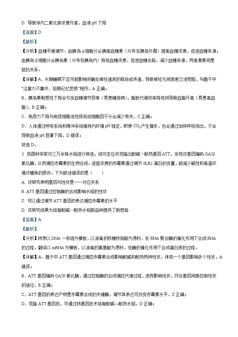 2025高考湖北卷生物真题试卷（解析版）第2页