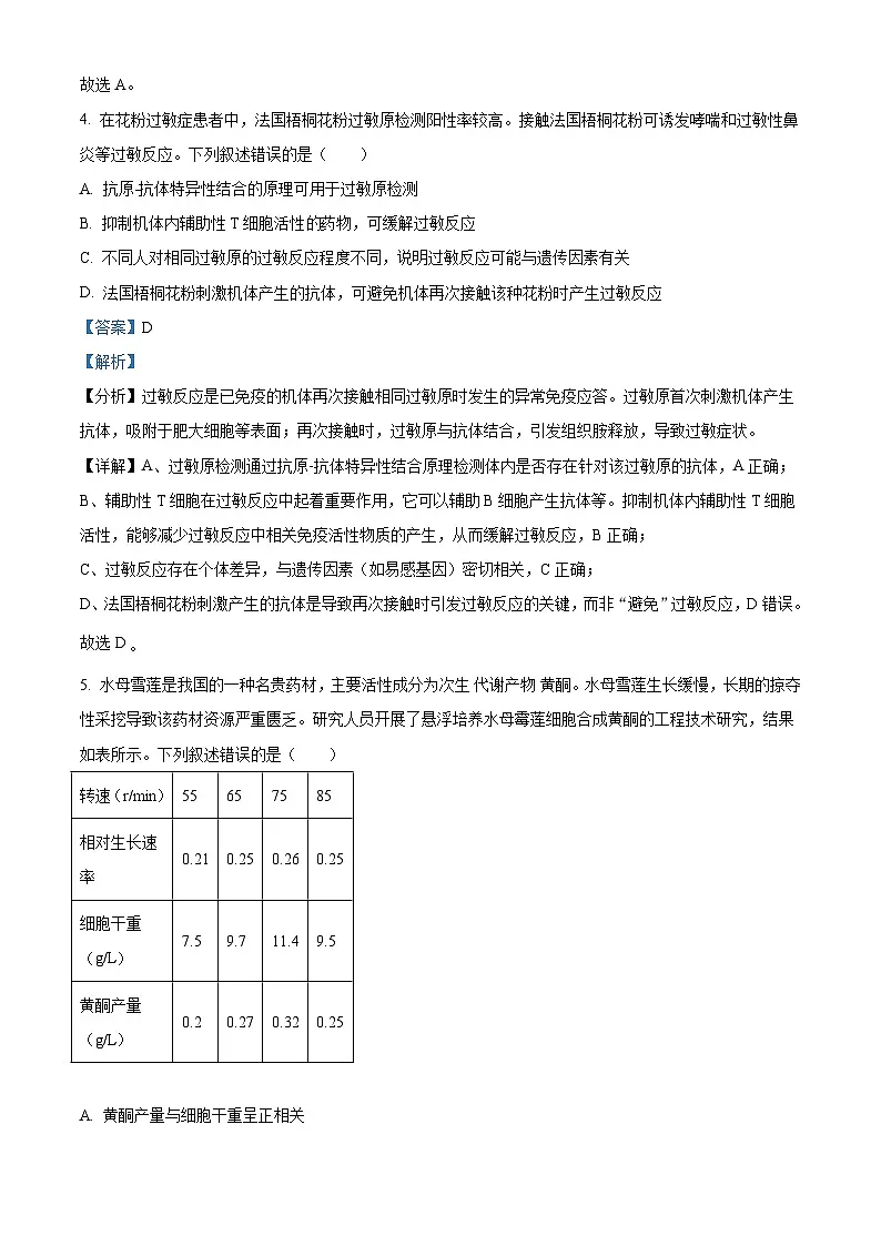 2025高考湖北卷生物真题试卷（解析版）第3页