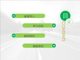 人教版 (新課標(biāo))高中生物 必修2 1-1《孟德爾的豌豆雜交實(shí)驗(yàn)（一）》第1課時(shí)教學(xué)課件