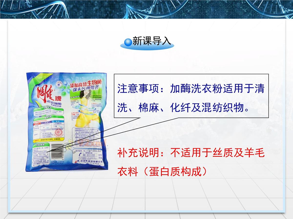 人教版 (新课标)高中生物必修1 5-1《降低化学反应活化能的酶》第2课时课件第2页