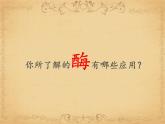 人教版 (新課標(biāo))高中生物必修1 5-1《降低化學(xué)反應(yīng)活化能的酶》（第1課時(shí)）課件