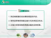 人教版 (新課標(biāo))高中生物必修1 4-1《生物膜和物質(zhì)跨膜運(yùn)輸》第一部分復(fù)習(xí)課件