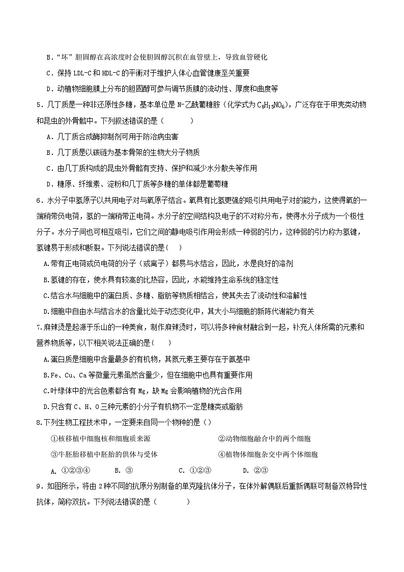 广东省肇庆市四校2024-2025学年高二下学期第二次教学质量检测试题 生物 Word版含答案第2页