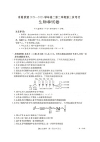 河北省邢台市卓越联盟2024-2025学年高二下学期第三次考试（6月）生物试题含答案解析