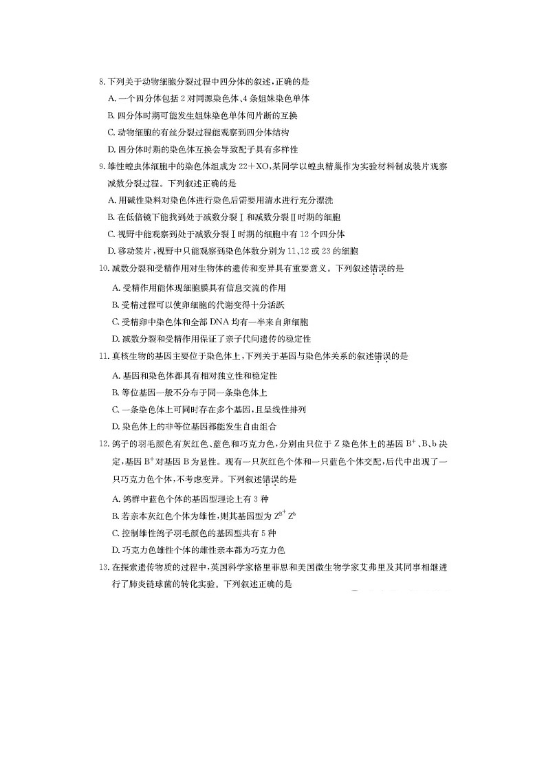 安徽省县中联盟2024级高一下5月联考生物试卷含答案第3页