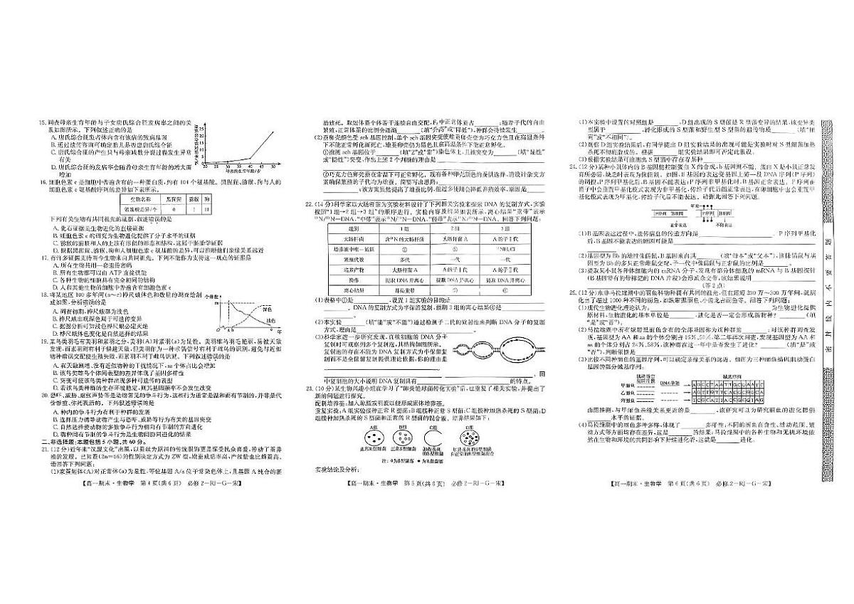 甘肃省全国名校2024--2025学年高一下学期期末生物试卷第2页