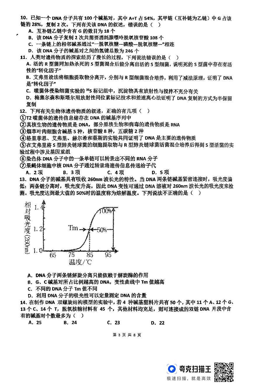 河南省南阳市方城县第一高级中学2024-2025学年高一下学期6月期末考试冲刺演练(一)生物试题第3页