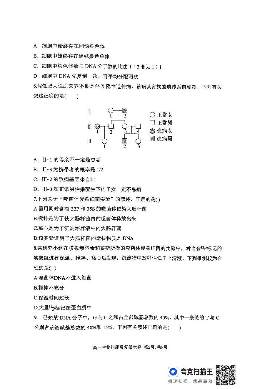 河南省驻马店市驿城区河南省驻马店高级中学2024-2025学年高一下学期6月期末生物试题第2页