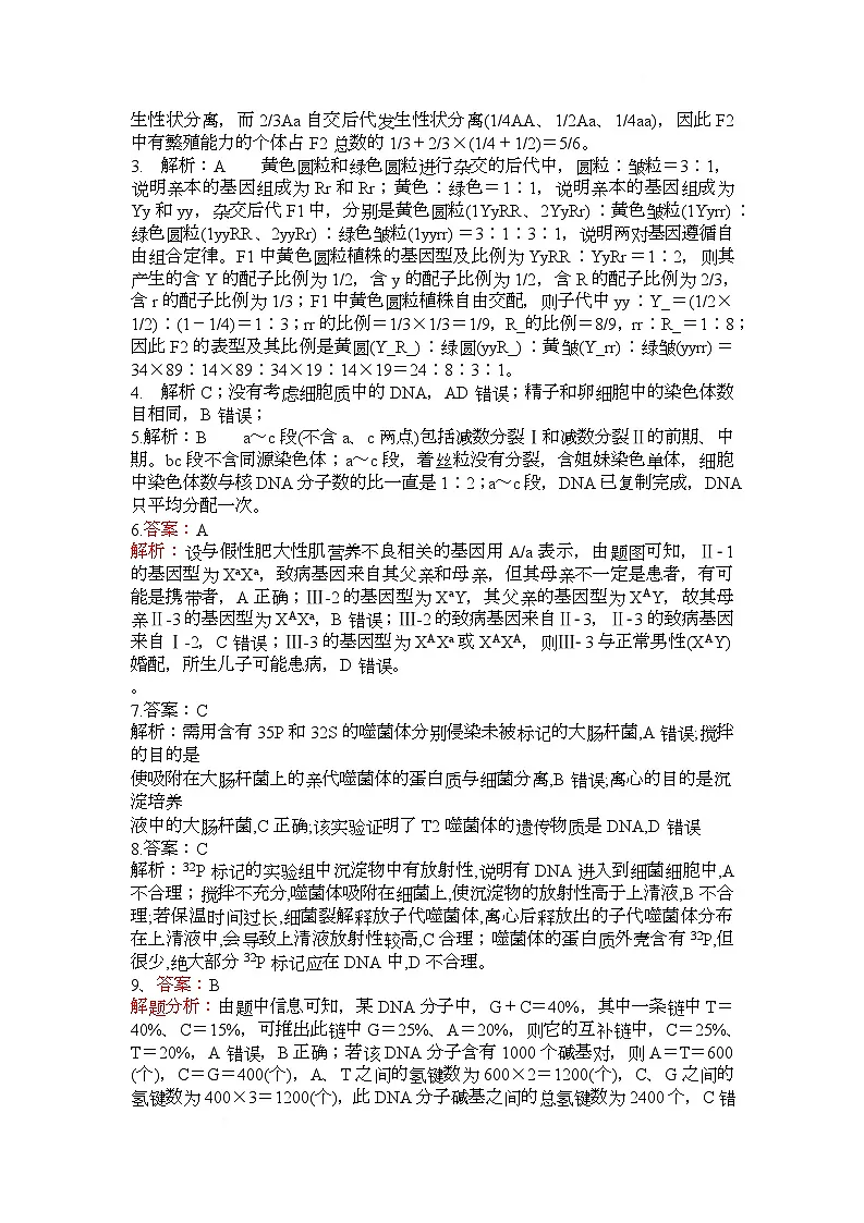 2024-2025学年下期高一错题反复做竞赛考试生物试题及答案解析 高一生物试题解析第2页