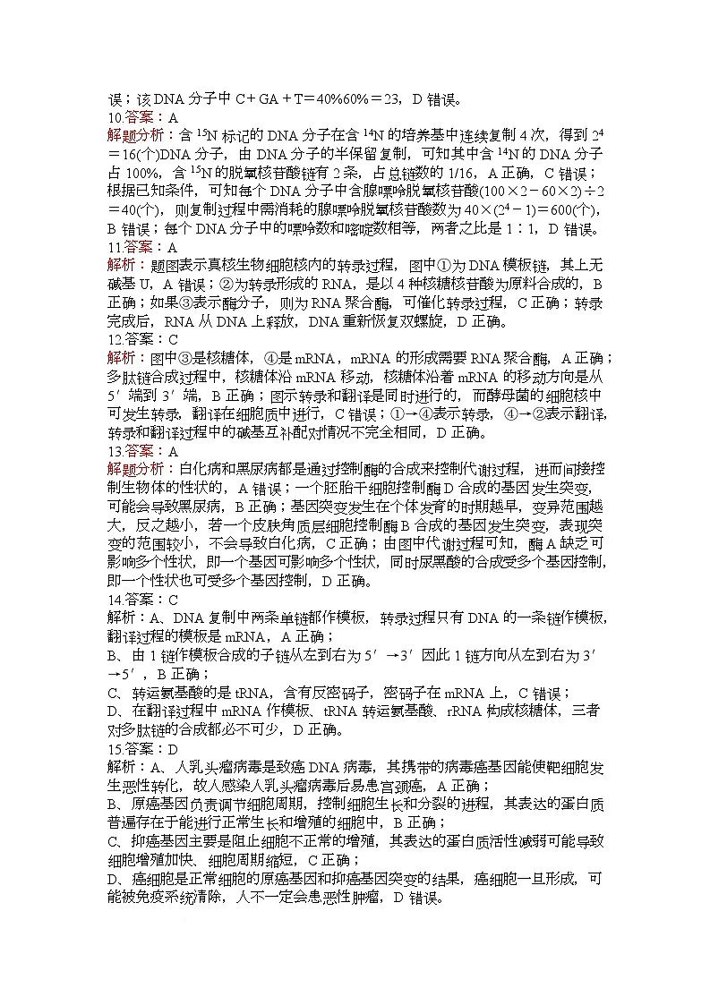 2024-2025学年下期高一错题反复做竞赛考试生物试题及答案解析 高一生物试题解析第3页