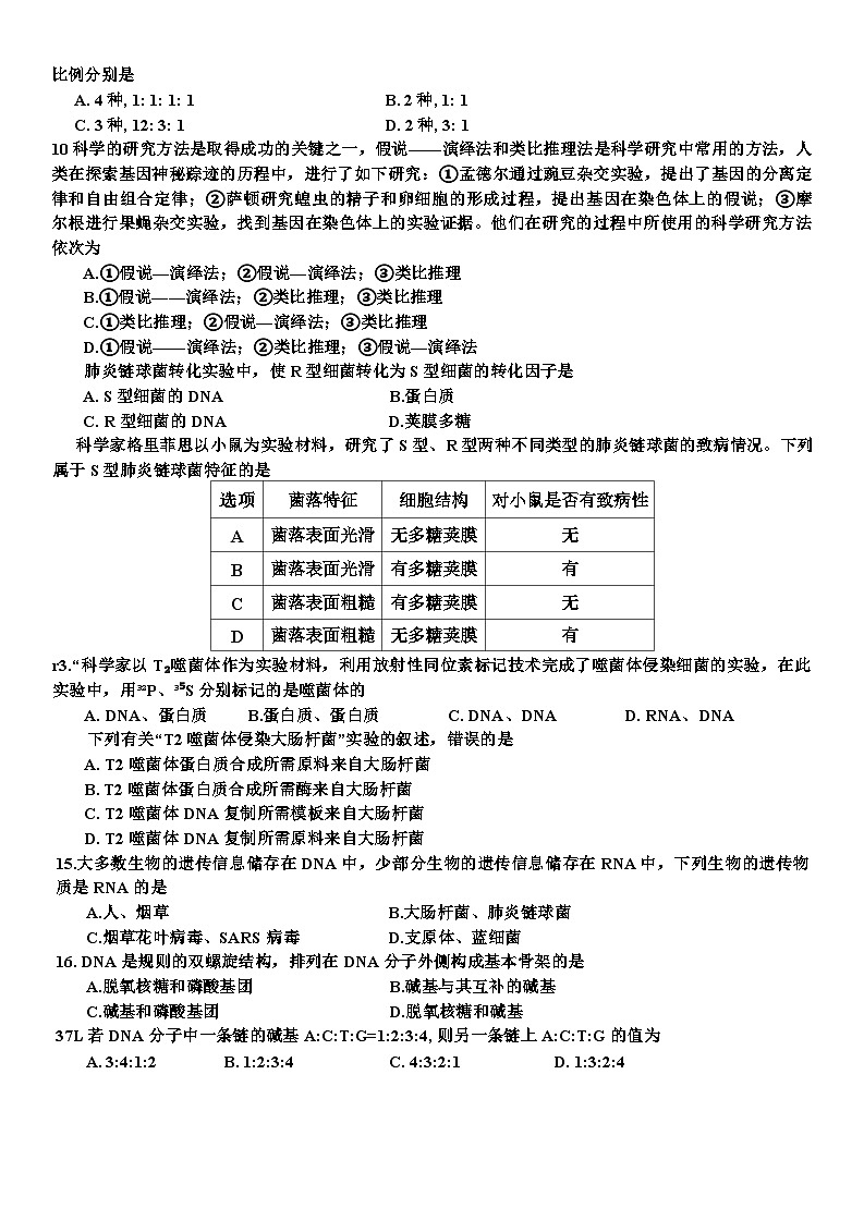 江苏省扬州大学附属中学2024-2025学年高一下学期期末考试生物试题第2页