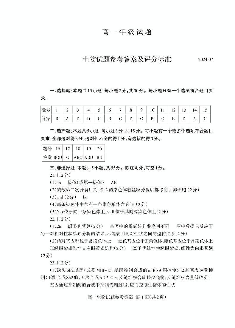 参考答案第1页