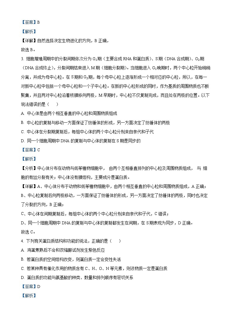 精品解析：湖南省株洲市渌口区第五中学2023-2024学年高一下学期期末考试生物试题（解析版）第2页