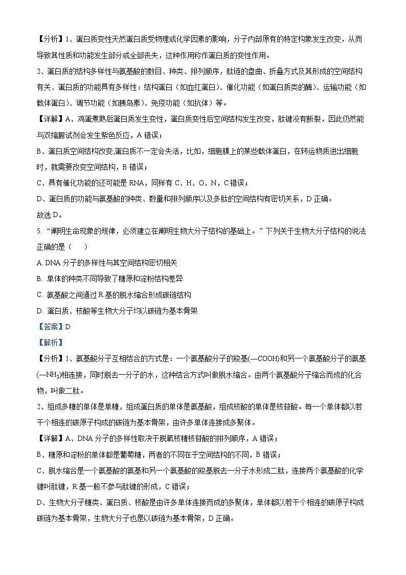 精品解析：湖南省株洲市渌口区第五中学2023-2024学年高一下学期期末考试生物试题（解析版）第3页