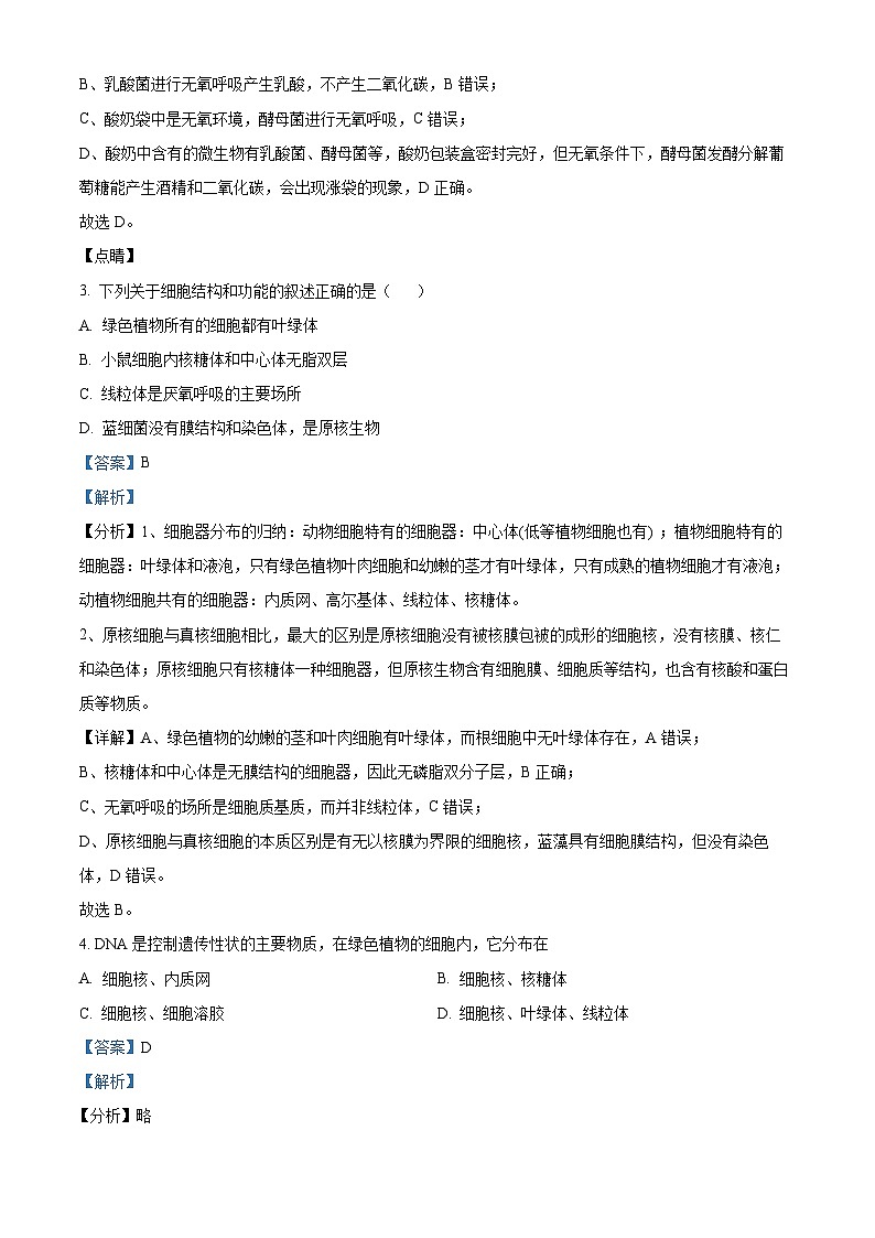 精品解析：湖南省益阳市第一中学2023-2024学年高一下学期期末考试生物试题（解析版）第2页