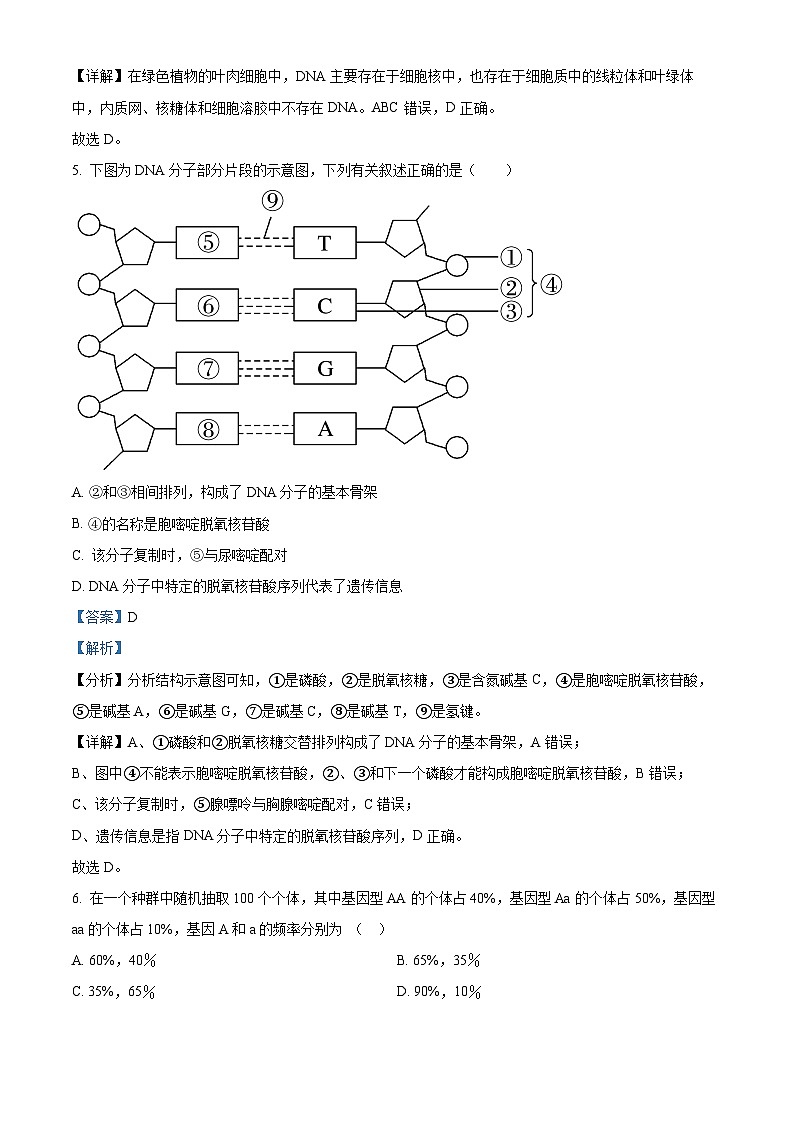 精品解析：湖南省益阳市第一中学2023-2024学年高一下学期期末考试生物试题（解析版）第3页
