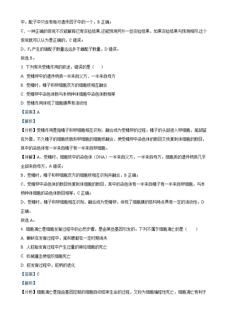 精品解析：湖南省衡阳市耒阳市耒阳市正源学校2023-2024学年高一下学期7月期末生物试题（解析版）第2页