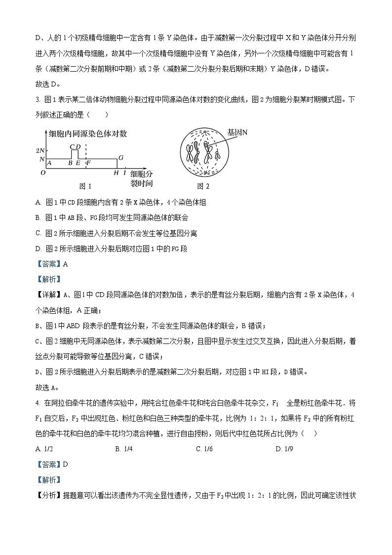 精品解析：湖南省衡阳市雁峰区校衡阳市第八中学2023-2024学年高一下学期期末考试生物试题　（解析版）第3页
