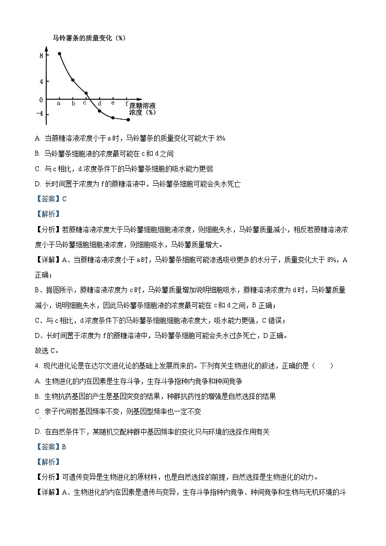 精品解析：湖南省湘西2023-2024学年高二下学期期末考试生物试题（解析版）第3页