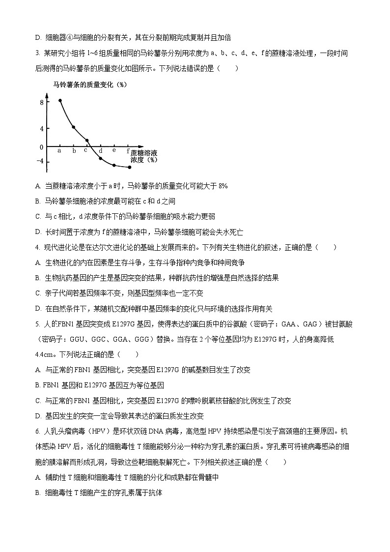 精品解析：湖南省湘西2023-2024学年高二下学期期末考试生物试题（原卷版）第2页