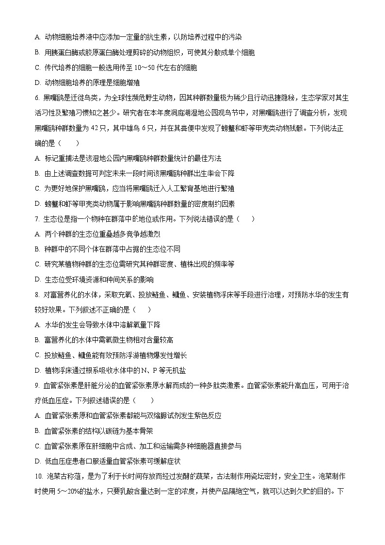 精品解析：湖南省衡阳市第一中学2023-2024学年高二下学期期末考试生物试题（原卷版）第2页