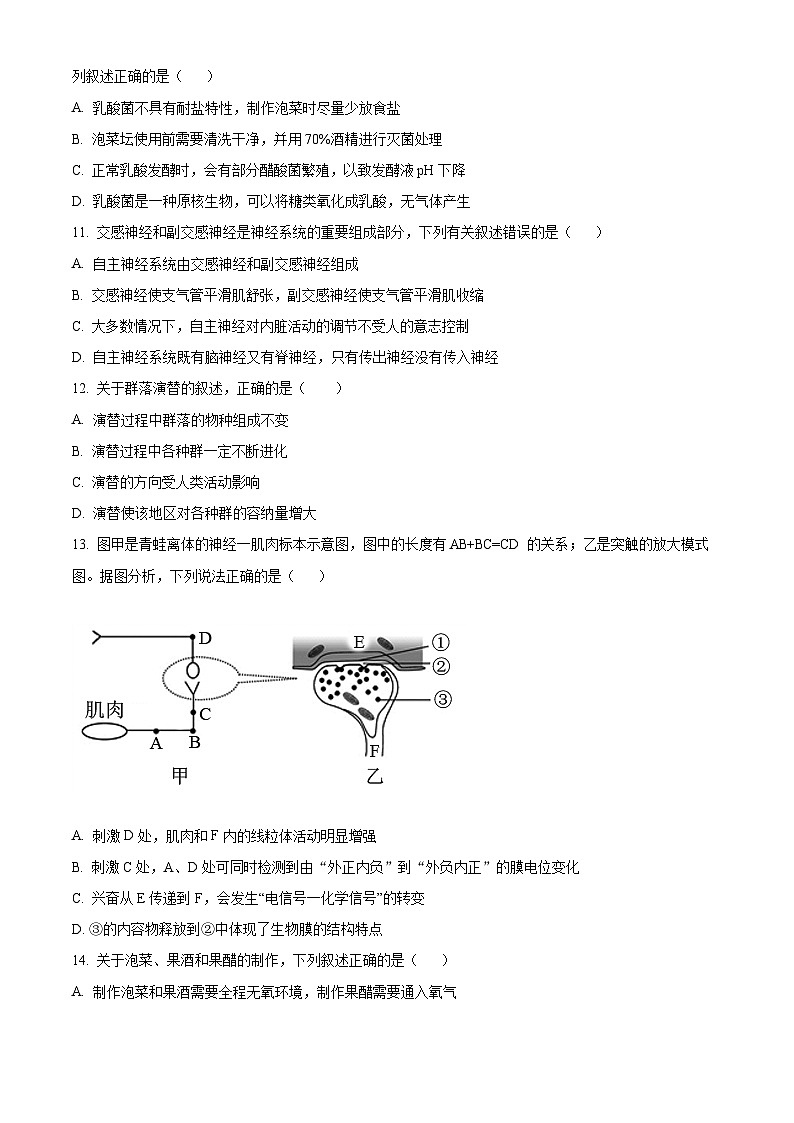 精品解析：湖南省衡阳市第一中学2023-2024学年高二下学期期末考试生物试题（原卷版）第3页