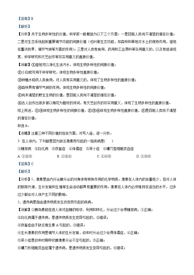 精品解析：湖南省衡阳市第一中学2023-2024学年高二下学期期末考试生物试题（解析版）第2页