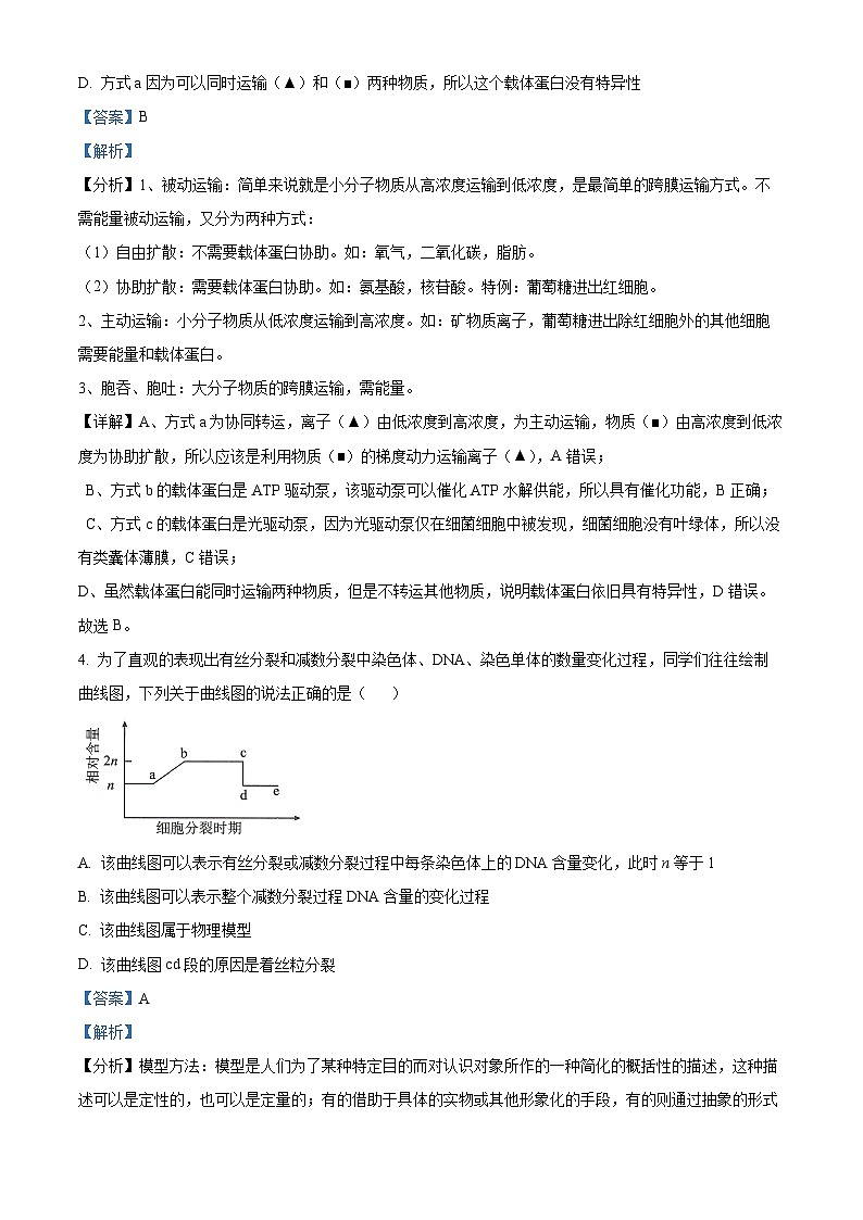 精品解析：湖南省衡阳市衡郡高级中学有限公司2023-2024学年高二下学期期末生物试卷（解析版）第3页