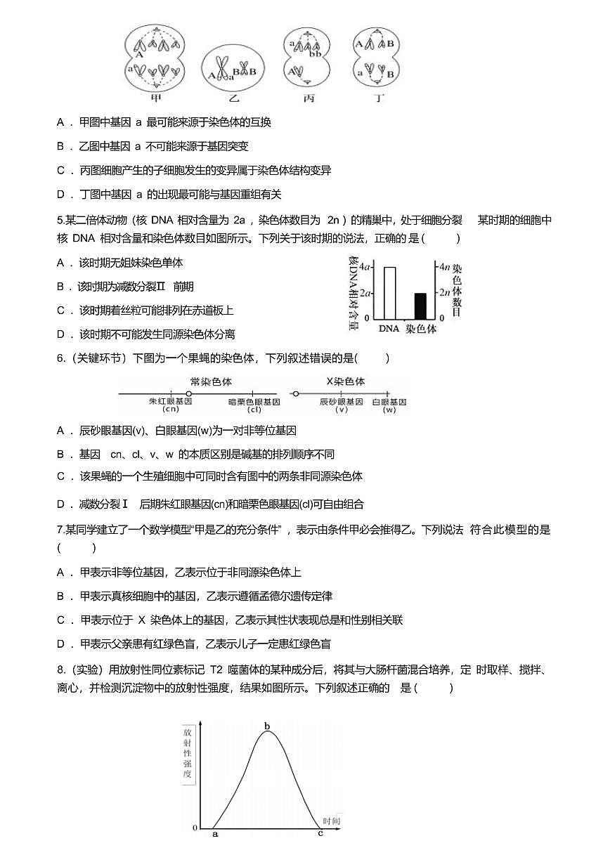 天津市静海区第一中学2024-2025学年高一下学期（6月）期末考试生物试卷（含答案）第2页