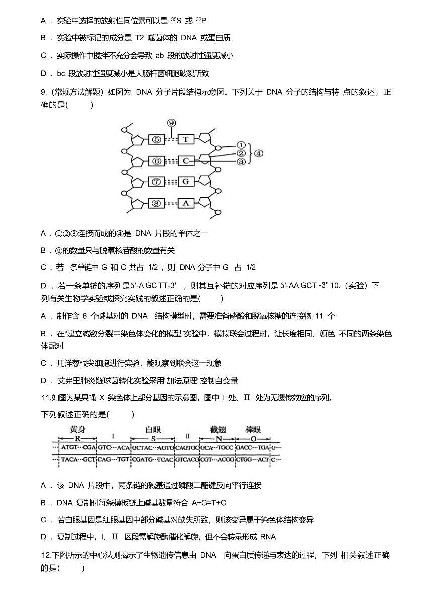 天津市静海区第一中学2024-2025学年高一下学期（6月）期末考试生物试卷（含答案）第3页