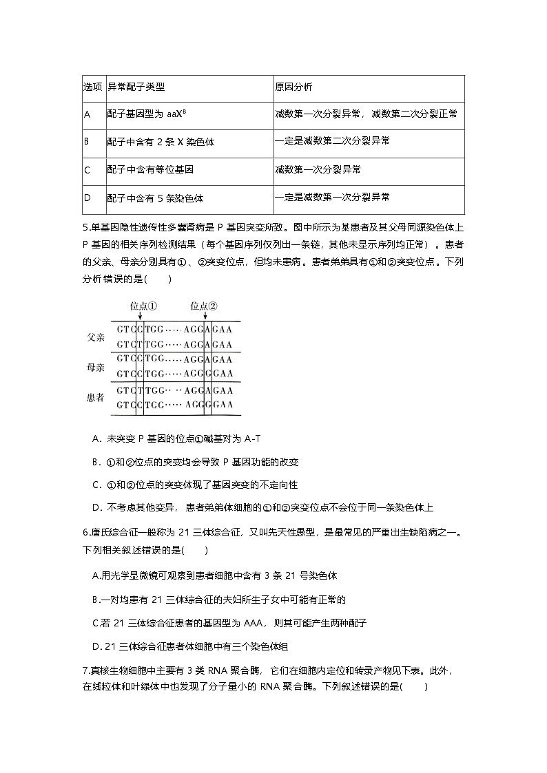 生物-辽宁省沈阳市沈阳二中2024-2025学年度高一下学期6月月考试题及答案第3页