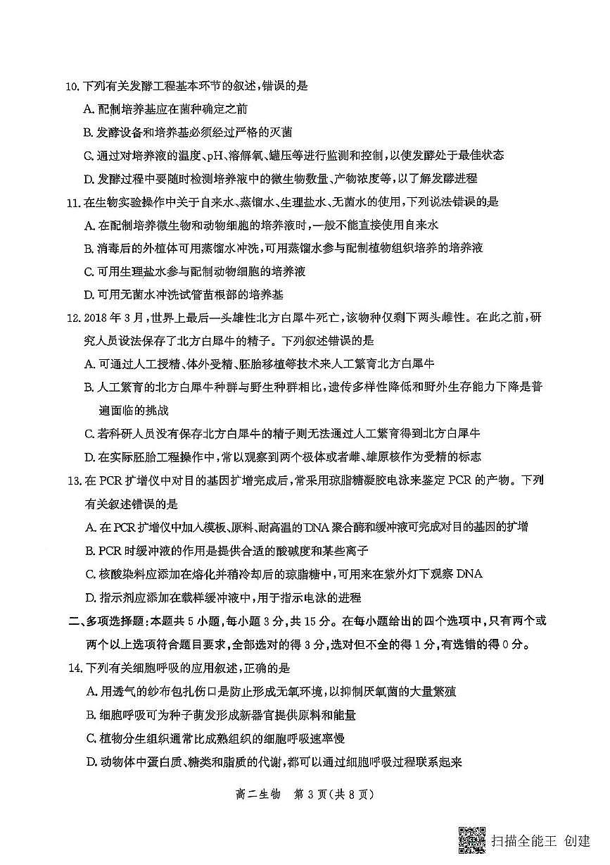 生物第3页
