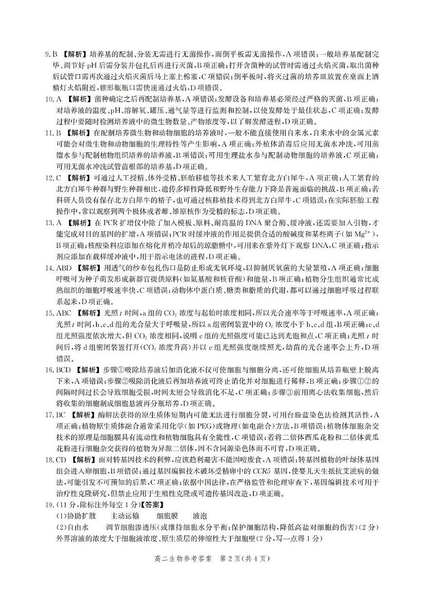 6 高二期末生物答案第2页